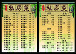 塑封菜单
