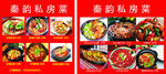 秦韵 私房菜