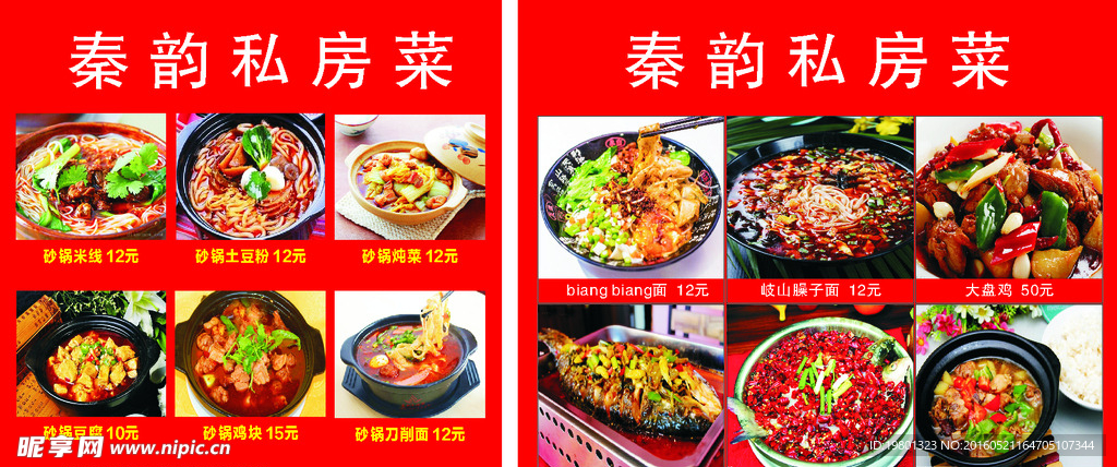 秦韵 私房菜