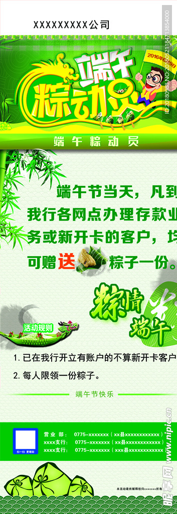 端午海报
