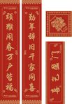对联和福字