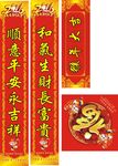对联和福字2