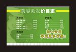 美容美发价目表素材设计