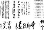 书法