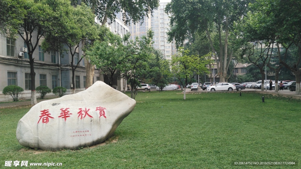 美丽的校园