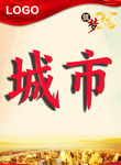 城市背景图