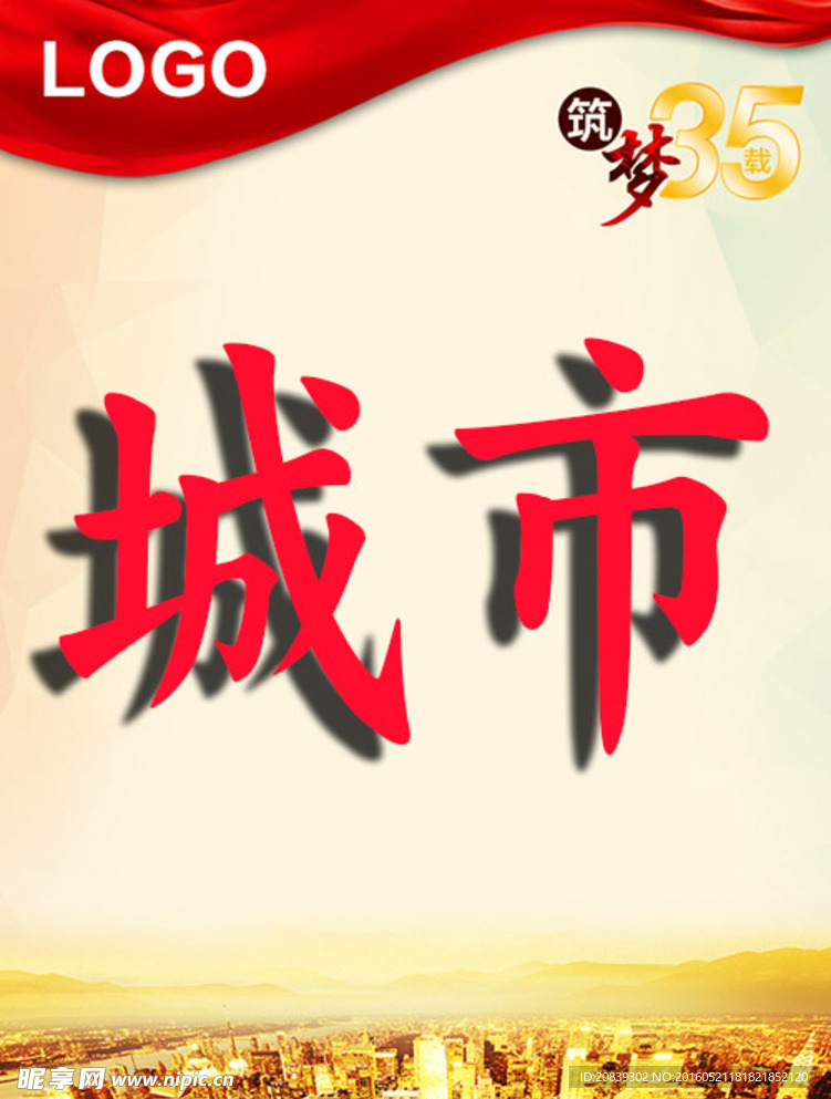 城市背景图