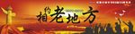 相约老地方