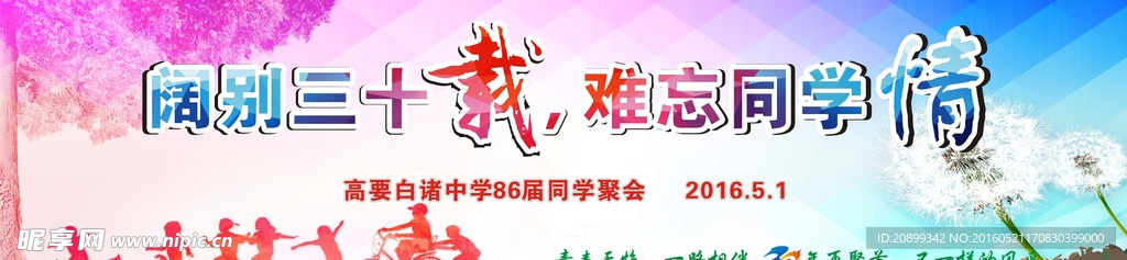 阔别三十载，难忘同学情
