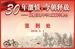 同学会签名处