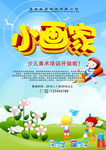 小画家少儿美术培训DM单海报