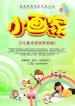 小画家少儿美术培训DM单海报