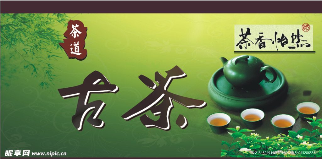 茶道 品茶