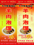 羊肉泡馍展架