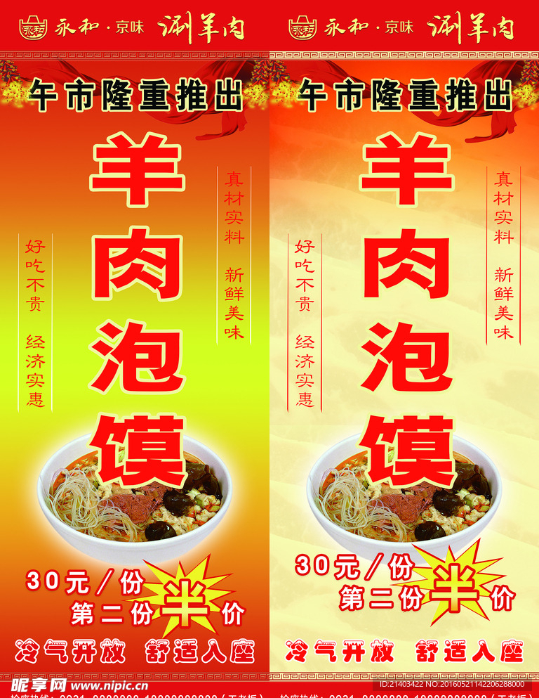 羊肉泡馍展架