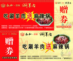 火锅赠券