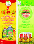 粮油展架