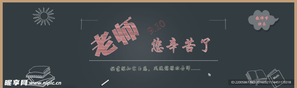 教师节banner