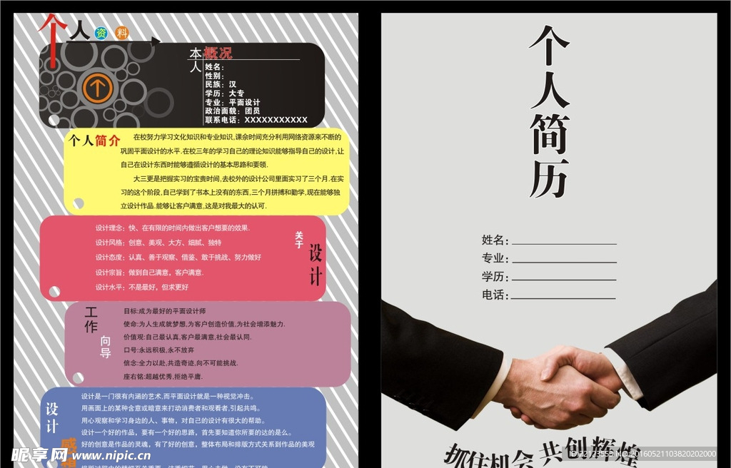 简历