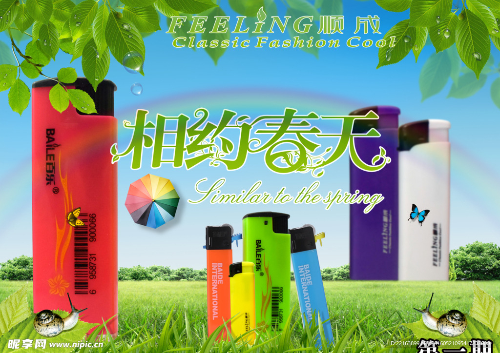 相约春天