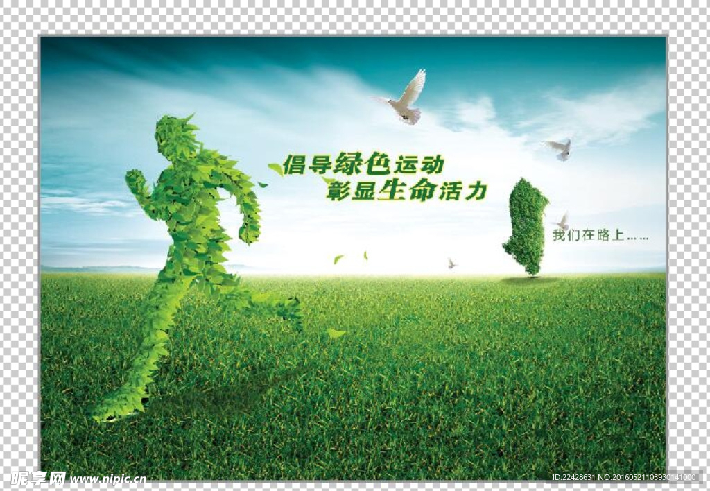 绿色低碳运动