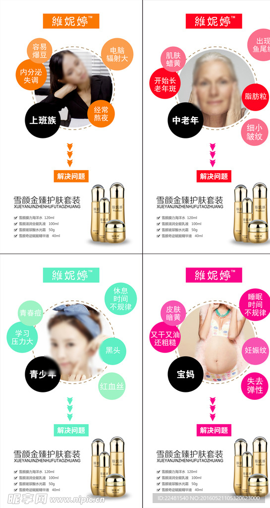 化妆品宣传