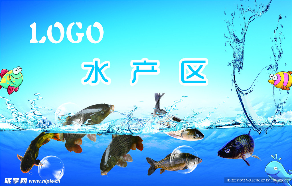 水产