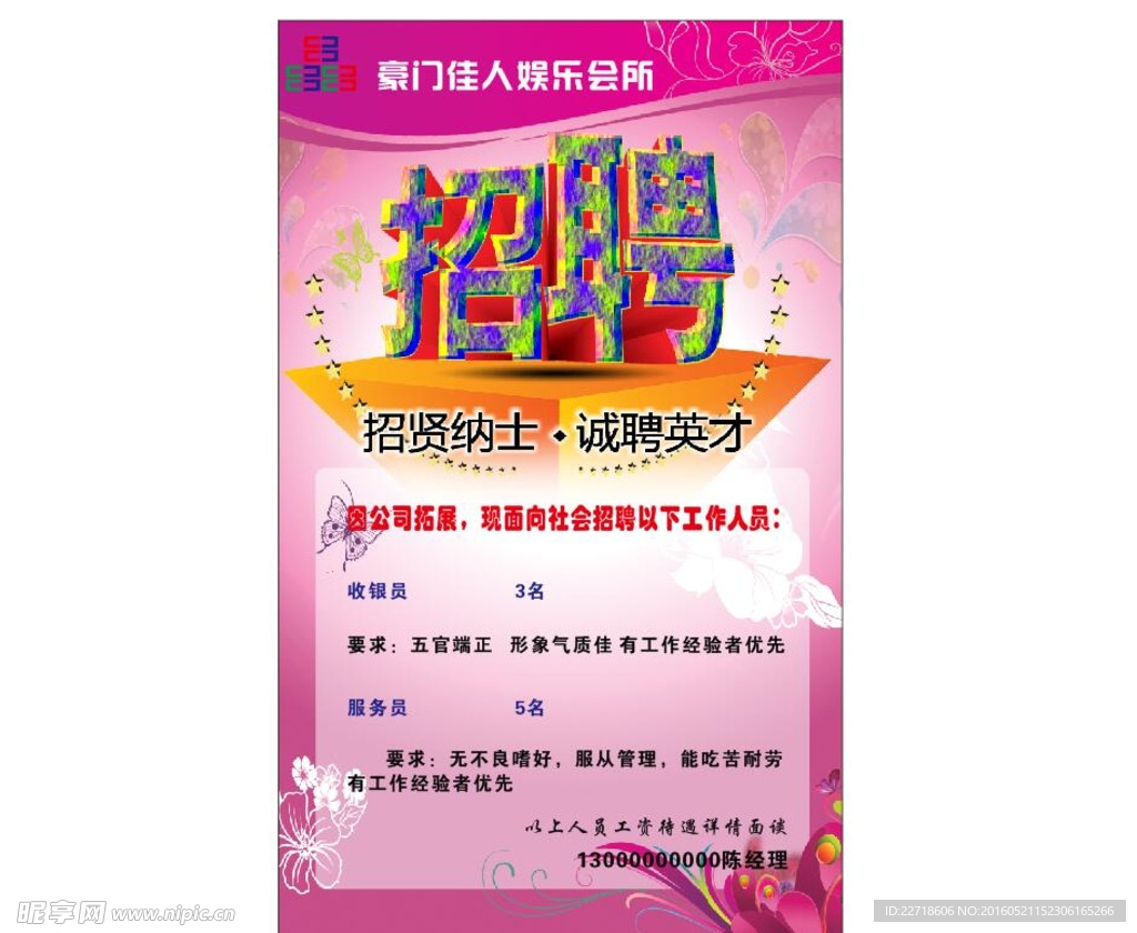 招聘