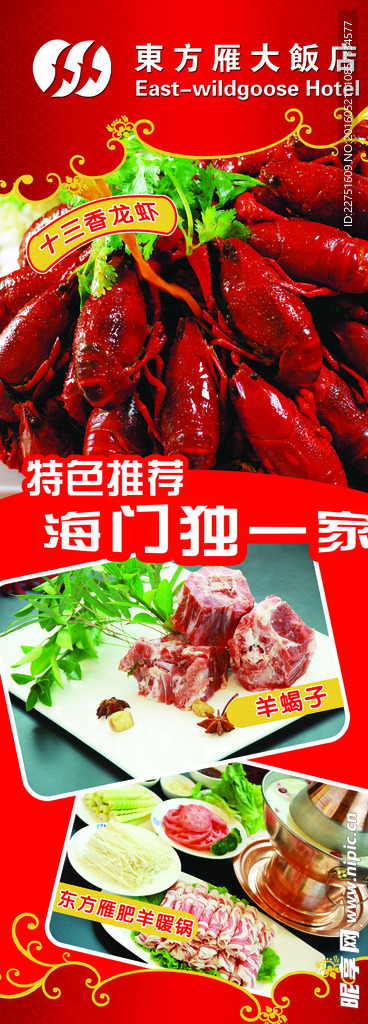 龙虾海报