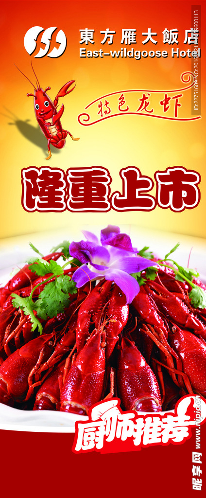 龙虾上市海报