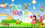 六一儿童节