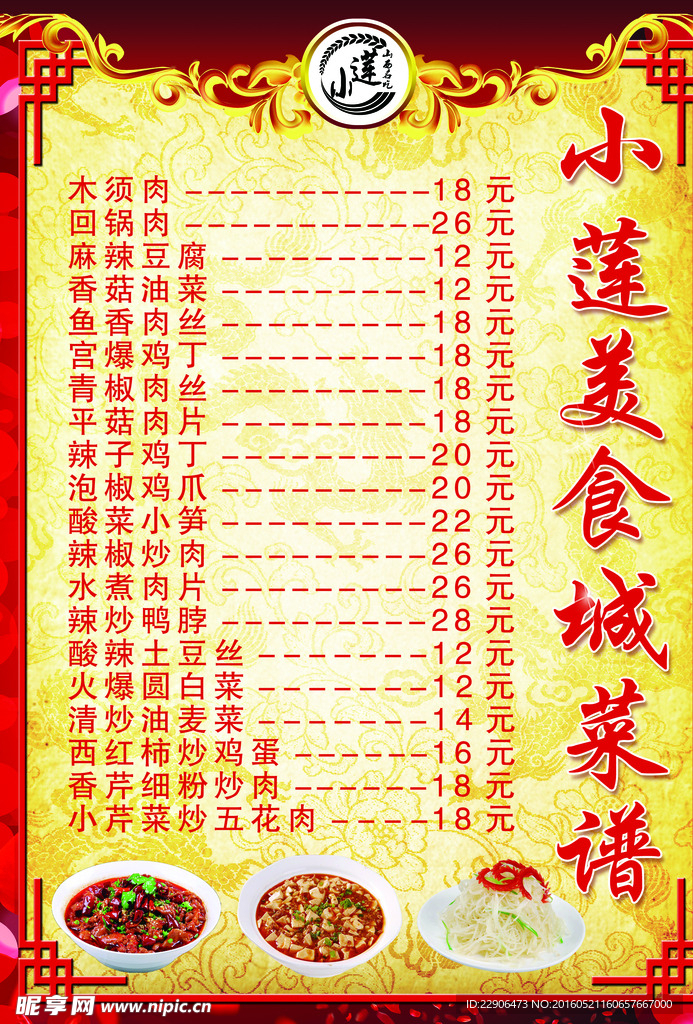美食城菜单