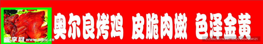 奥尔良宣传
