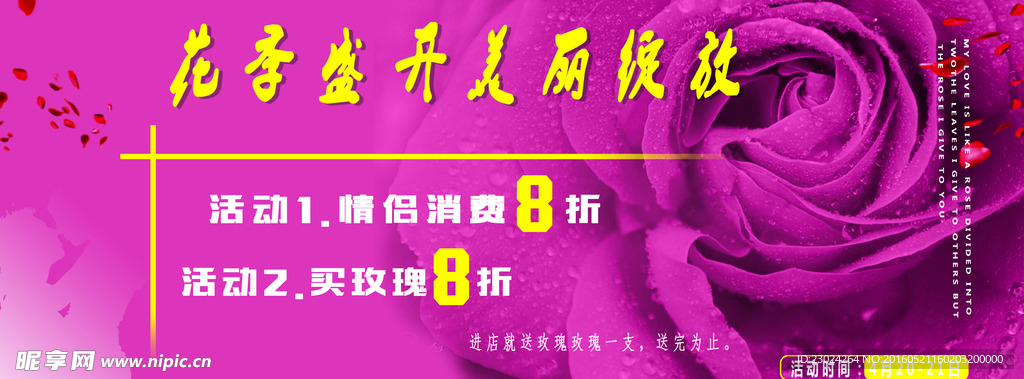 玫瑰花季