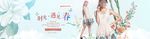 女装banner