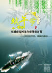 端午节赛龙舟