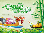 端午节香飘万粽端阳传情