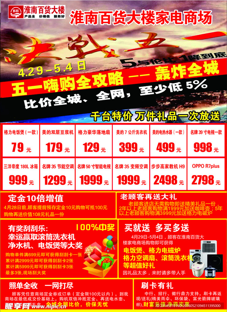 决战五一