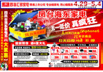 五一家电单页