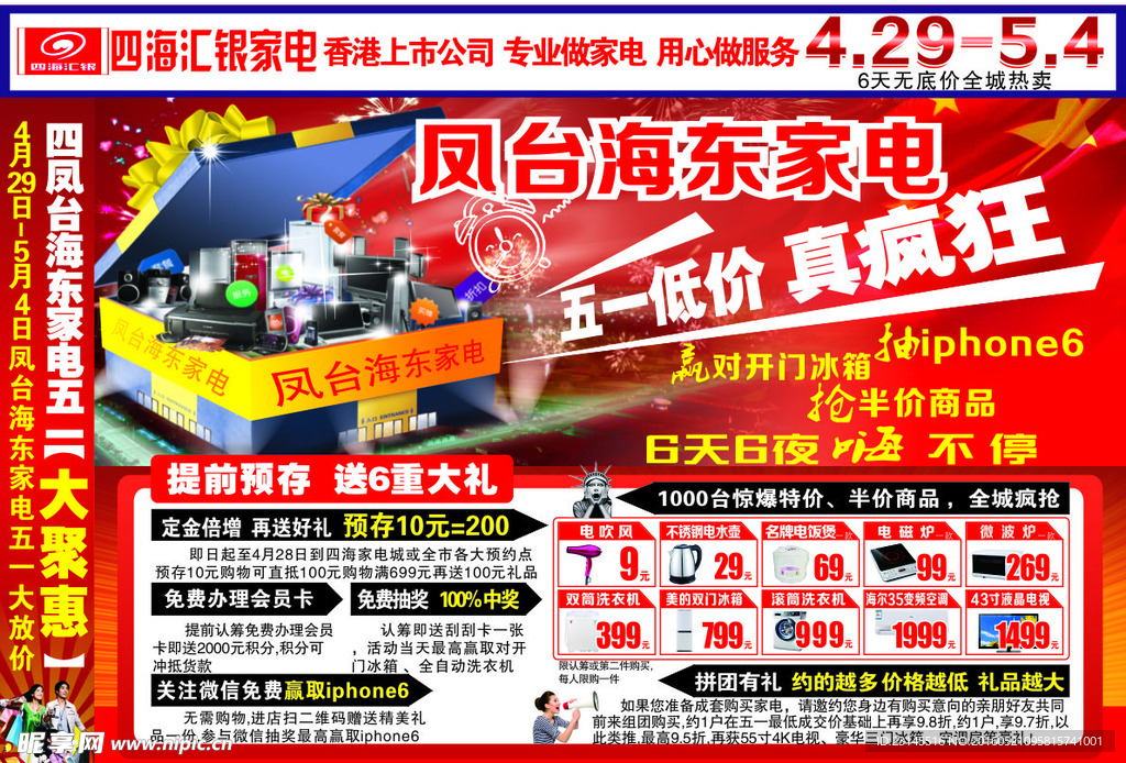 五一家电单页