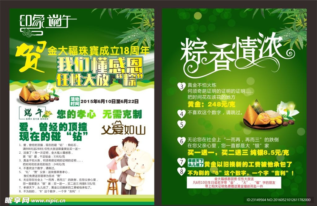 端午节