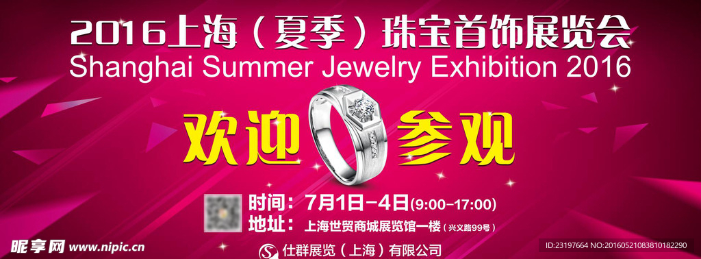 上海珠宝展喷绘背景