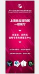 上海 珠宝展览会X展架