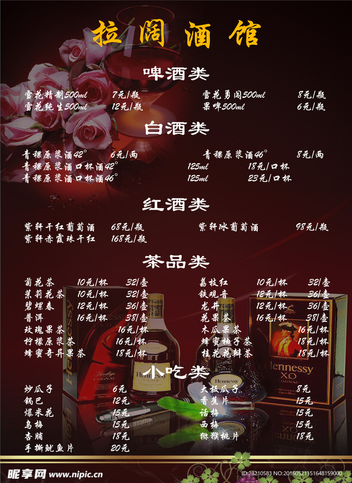 酒馆价格单