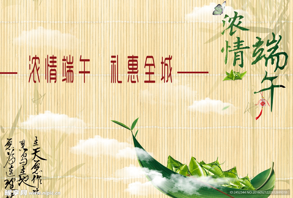 粽香