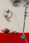 中国印象 二胡中国茶文化