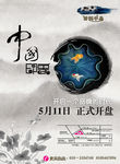 中国风 金鱼荷叶房地产海报