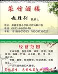 饭馆酒楼名片