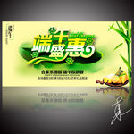 端午节商场活动背景板设计