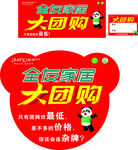 全友地贴